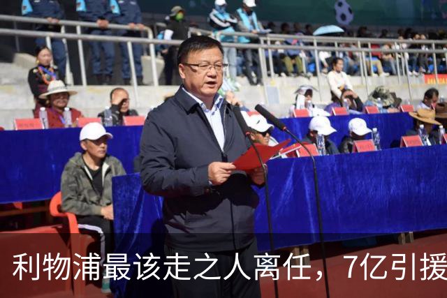 利物浦最该走之人离任，7亿引援成笑话！两年推翻克洛普十年逻辑