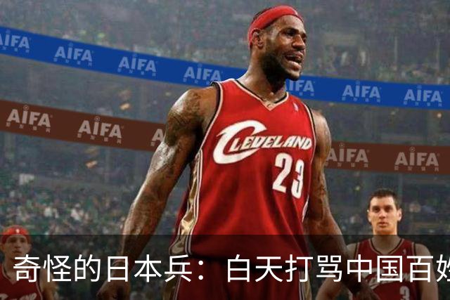 奇怪的日本兵：白天打骂中国百姓，晚上又偷偷拿着钞票赔礼道歉