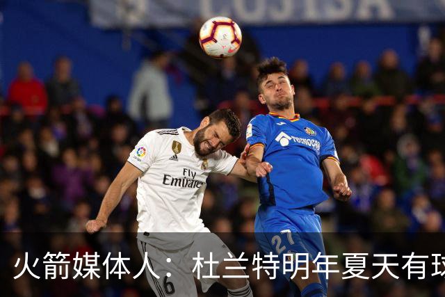 火箭媒体人：杜兰特明年夏天有球员选项，他拥有全部的主动权