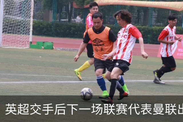 英超交手后下一场联赛代表曼联出战，巴莱巴将成为历史第三人