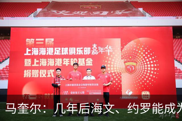 马奎尔：几年后海文、约罗能成为顶尖中卫是我们所有人的期盼