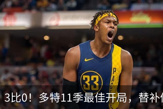 3比0！多特11季最佳开局，替补倒钩锁定胜局